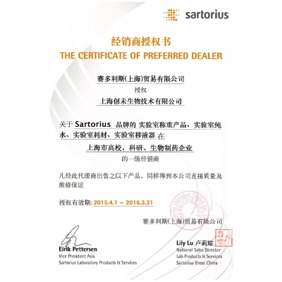 sartorius2015授權代理證書