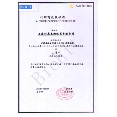 sartorius2013授權代理證書